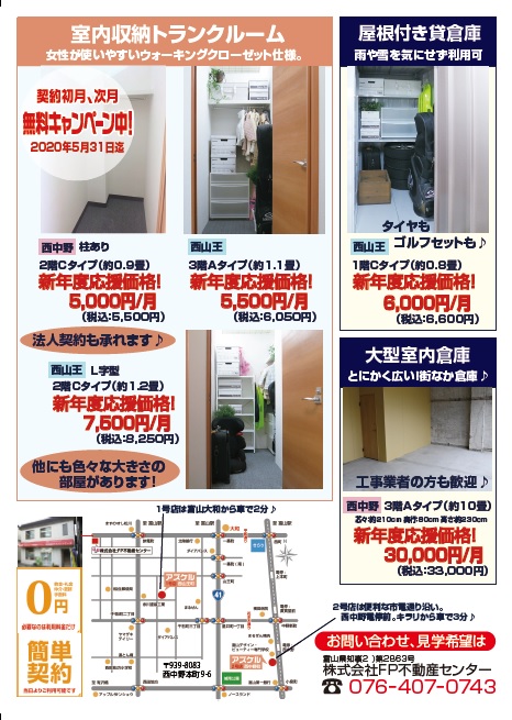 2020.2チラシ裏　画像